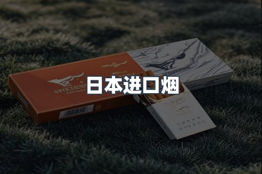 出口香烟